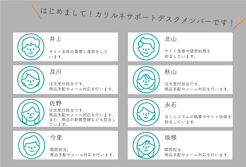 サポートデスクメンバー紹介